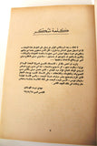 كتاب المسألة الفلسطينية ومشاريع الحلول السياسية 1934-1974 Arabic 1st Edt. Palestine Map Book 1975