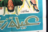 Zizi's Family افيش سينما مصري عربي فيلم عيلة زيزي، سعاد حسني Egyptian Arabic Film Poster 60s