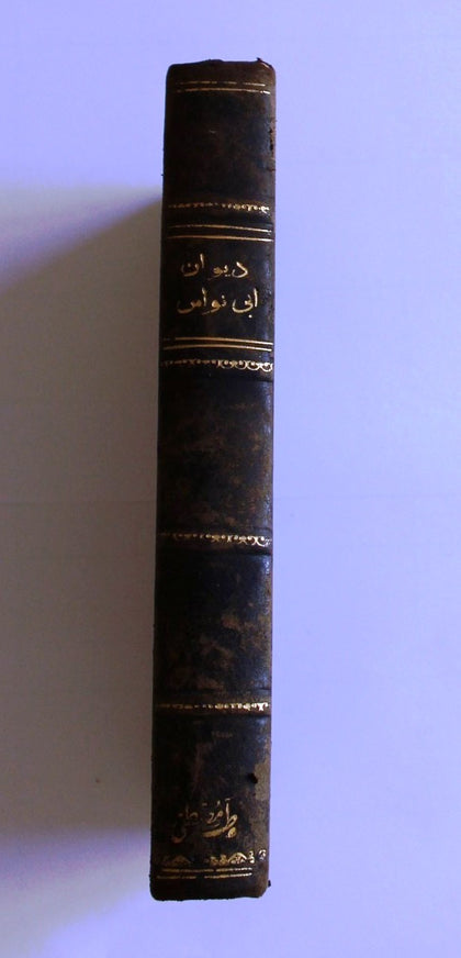 كتاب ديوان أبي نواس, اسكندر آصاف Diwan Abu Nuwas, Iskandar Asaf Arabic Egyptian Book 1898