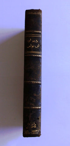 كتاب ديوان أبي نواس, اسكندر آصاف Diwan Abu Nuwas, Iskandar Asaf Arabic Egyptian Book 1898