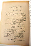 كتاب المسألة الفلسطينية ومشاريع الحلول السياسية 1934-1974 Arabic 1st Edt. Palestine Map Book 1975