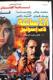 48 Hours in Israel (افيش فيلم سينما عربي مصري ٤٨ ساعة في اسرائيل، نادية لطفي Egyptian Movie Arabic Poster 90s