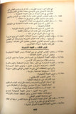 كتاب المسألة الفلسطينية ومشاريع الحلول السياسية 1934-1974 Arabic 1st Edt. Palestine Map Book 1975