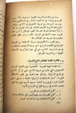 كتاب الاقتصاد الاستعماري للبترول وأسسه الجغرافية Arabic Oil Petroleum Book 1954