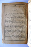 كتاب ديوان أبي نواس, اسكندر آصاف Diwan Abu Nuwas, Iskandar Asaf Arabic Egyptian Book 1898