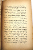 كتاب الاقتصاد الاستعماري للبترول وأسسه الجغرافية Arabic Oil Petroleum Book 1954