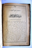 كتاب ديوان أبي نواس, اسكندر آصاف Diwan Abu Nuwas, Iskandar Asaf Arabic Egyptian Book 1898