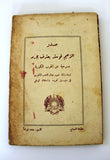 كتاب الاقتصاد الاستعماري للبترول وأسسه الجغرافية Arabic Oil Petroleum Book 1954