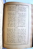 كتاب ديوان أبي نواس, اسكندر آصاف Diwan Abu Nuwas, Iskandar Asaf Arabic Egyptian Book 1898