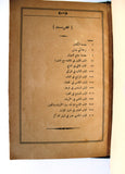 كتاب ديوان أبي نواس, اسكندر آصاف Diwan Abu Nuwas, Iskandar Asaf Arabic Egyptian Book 1898