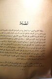 كتاب الخليج العربي أو الحدود الشرقية للوطن العربي Arabic Lebanese Book 1969