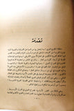 كتاب الخليج العربي أو الحدود الشرقية للوطن العربي Arabic Lebanese Book 1969