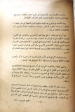 كتاب الخليج العربي أو الحدود الشرقية للوطن العربي Arabic Lebanese Book 1969