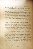 كتاب الخليج العربي أو الحدود الشرقية للوطن العربي Arabic Lebanese Book 1969