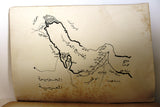 كتاب الخليج العربي أو الحدود الشرقية للوطن العربي Arabic Lebanese Book 1969