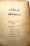 كتاب الخليج العربي أو الحدود الشرقية للوطن العربي Arabic Lebanese Book 1969