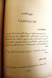 كتاب الخليج العربي أو الحدود الشرقية للوطن العربي Arabic Lebanese Book 1969