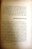 كتاب الخليج العربي أو الحدود الشرقية للوطن العربي Arabic Lebanese Book 1969