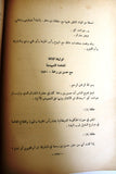 كتاب الخليج العربي أو الحدود الشرقية للوطن العربي Arabic Lebanese Book 1969