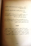 كتاب الخليج العربي أو الحدود الشرقية للوطن العربي Arabic Lebanese Book 1969