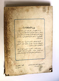 كتاب الخليج العربي أو الحدود الشرقية للوطن العربي Arabic Lebanese Book 1969