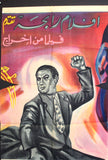 لوحة فيلم سينما مصري ليالى الأنس, ببا عز الدين Egyptian Arabic Film Billboard 40s