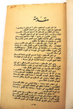 كتاب فلسطين اليوم لا غدا, رياض طه Arabic Palestine Today First Edition Book 1963