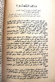 كتاب فلسطين اليوم لا غدا, رياض طه Arabic Palestine Today First Edition Book 1963