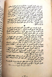 كتاب فلسطين اليوم لا غدا, رياض طه Arabic Palestine Today First Edition Book 1963