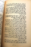 كتاب فلسطين اليوم لا غدا, رياض طه Arabic Palestine Today First Edition Book 1963