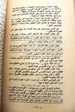 كتاب فلسطين اليوم لا غدا, رياض طه Arabic Palestine Today First Edition Book 1963