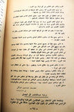 كتاب فلسطين اليوم لا غدا, رياض طه Arabic Palestine Today First Edition Book 1963