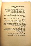 كتاب فلسطين اليوم لا غدا, رياض طه Arabic Palestine Today First Edition Book 1963