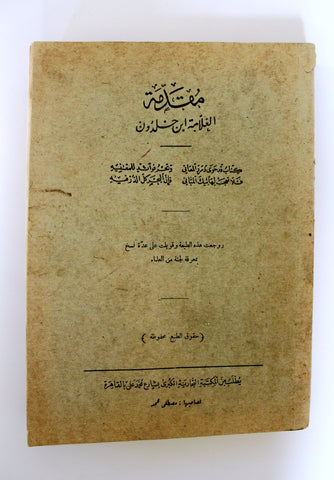 كتاب مقدمة العلامة ابن خلدون Arabic Vintage Egyptian Book 19--