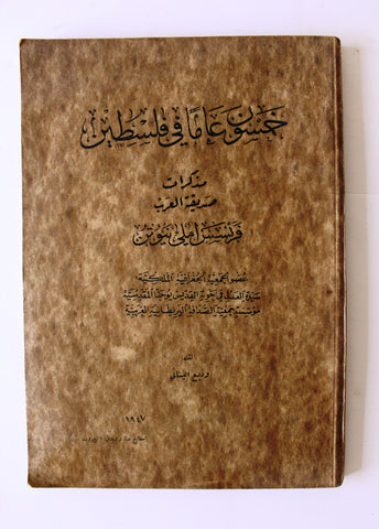 كتاب خمسون عاما في فلسطين,مذكرات فرنسس املي نيوتن Fifty Years in Palestine Palestine Arabic Book 1947