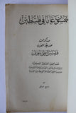 كتاب خمسون عاما في فلسطين,مذكرات فرنسس املي نيوتن Fifty Years in Palestine Palestine Arabic Book 1947