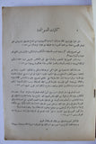 كتاب خمسون عاما في فلسطين,مذكرات فرنسس املي نيوتن Fifty Years in Palestine Palestine Arabic Book 1947