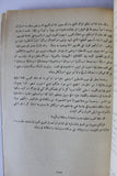 كتاب خمسون عاما في فلسطين,مذكرات فرنسس املي نيوتن Fifty Years in Palestine Palestine Arabic Book 1947