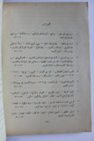 كتاب خمسون عاما في فلسطين,مذكرات فرنسس املي نيوتن Fifty Years in Palestine Palestine Arabic Book 1947