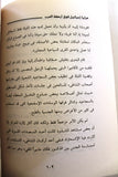 كتاب عرايا إسرائي فوق أرصفة العرب Arabic Book 1996