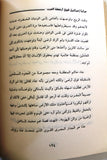 كتاب عرايا إسرائي فوق أرصفة العرب Arabic Book 1996