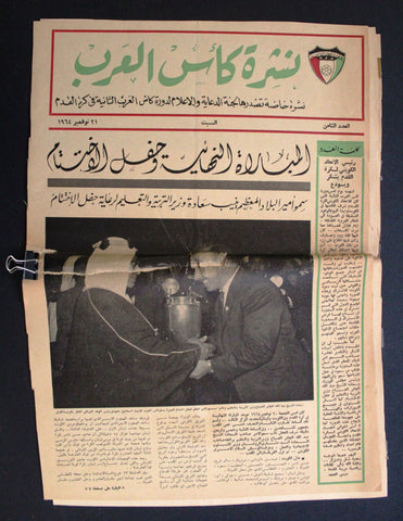 جريدة صحيفة نادرة نشرة كأس العرب كرة قدم الكويت Arabic #8 Kuwait Newspaper 1964