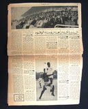 جريدة صحيفة نادرة نشرة كأس العرب كرة قدم الكويت Arabic #8 Kuwait Newspaper 1964