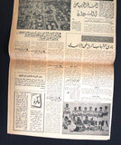 جريدة صحيفة نادرة نشرة كأس العرب كرة قدم الكويت Arabic #7 Kuwait Newspaper 1964