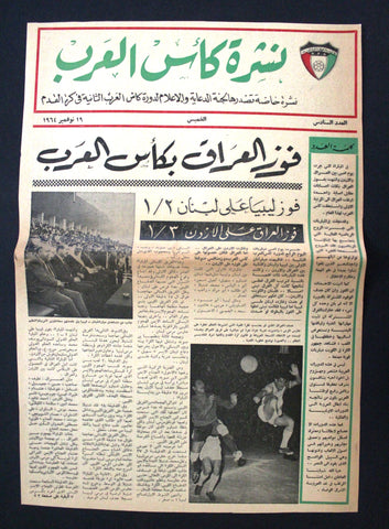 جريدة صحيفة نادرة نشرة كأس العرب كرة قدم الكويت Arabic #6 Kuwait Newspaper 1964