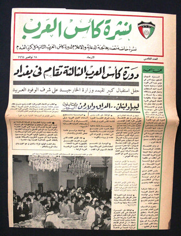 جريدة صحيفة نادرة نشرة كأس العرب كرة قدم الكويت Arabic #5 Kuwait Newspaper 1964