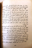 كتاب البعث وقضية فلسطين 1944 - 1948 Arabic Part 3 Palestine Book 1975