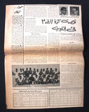 جريدة صحيفة نادرة نشرة كأس العرب كرة قدم الكويت Arabic #5 Kuwait Newspaper 1964