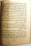 كتاب البعث وقضية فلسطين 1944 - 1948 Arabic Part 3 Palestine Book 1975