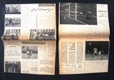 جريدة صحيفة نادرة نشرة كأس العرب كرة قدم الكويت Arabic #4 Kuwait Newspaper 1964